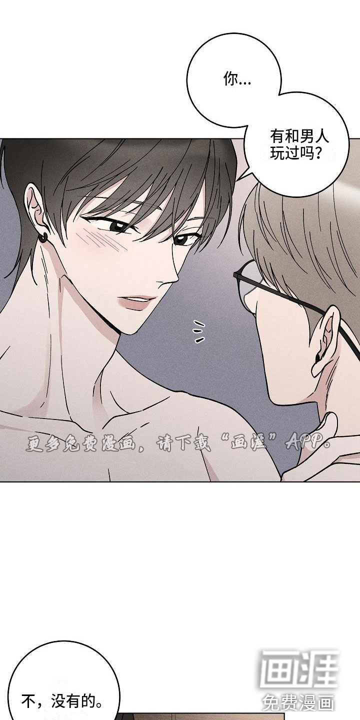 偷心花园第18话图