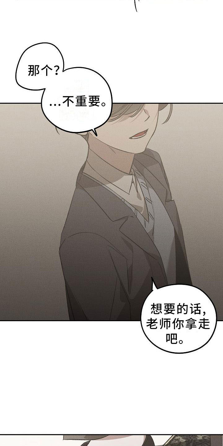 偷心花园第2话图