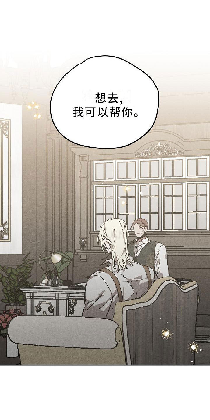 偷心花园第2话图