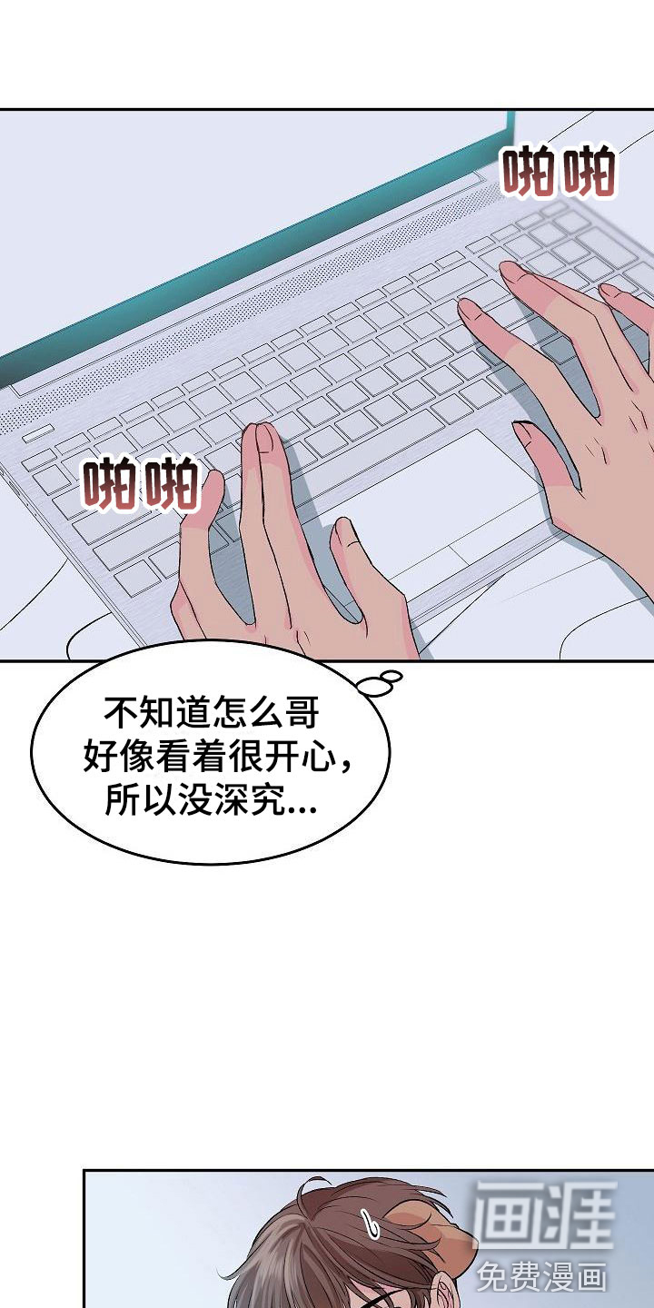 偷心花园第23话图