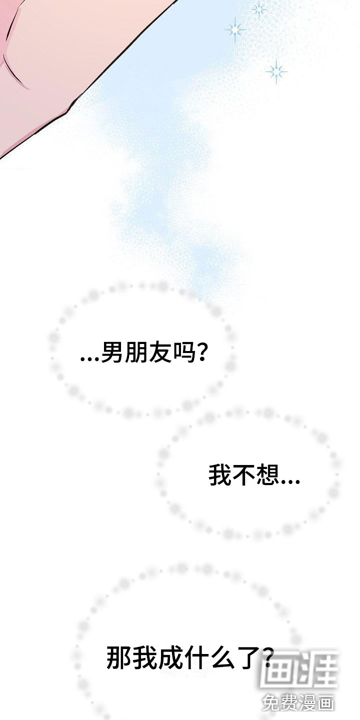 偷心花园第26话图