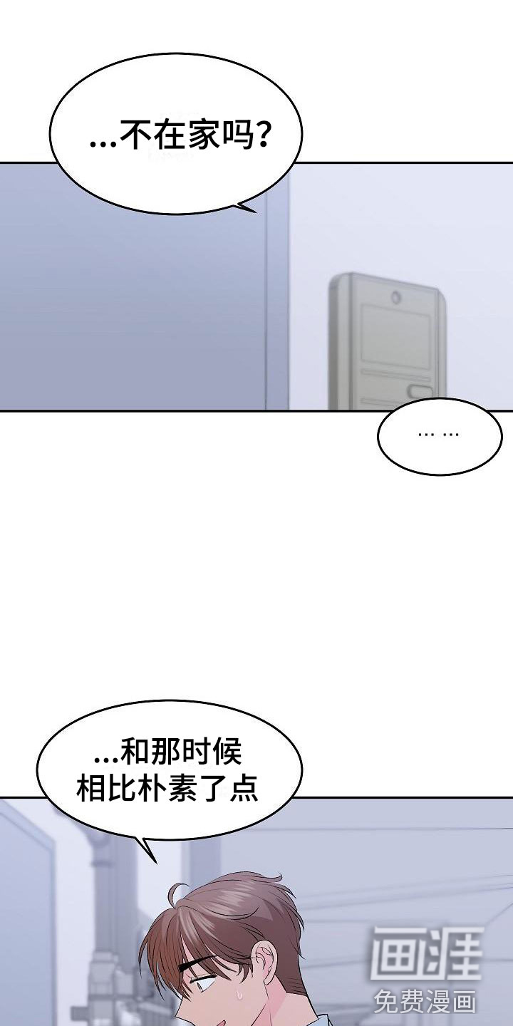 偷心花园第29话图