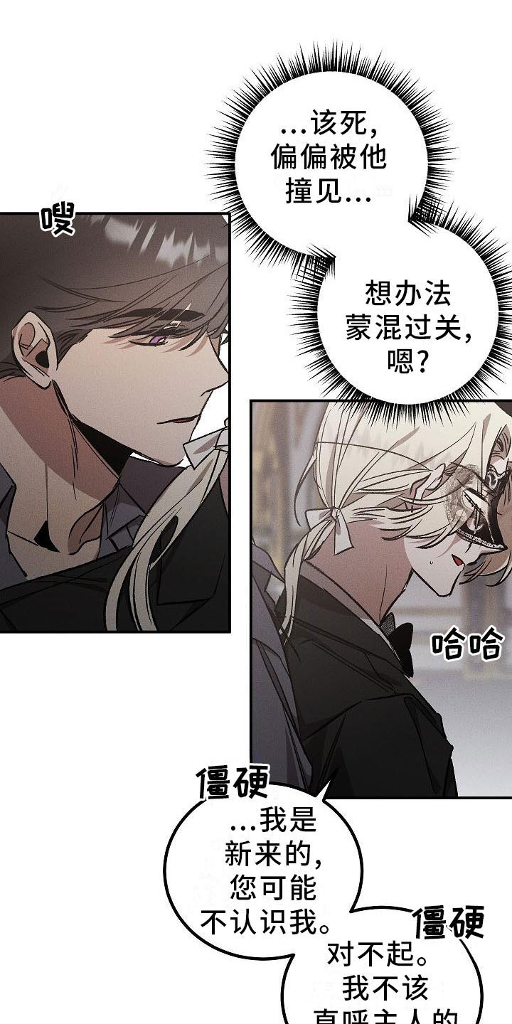 偷心花园第3话图