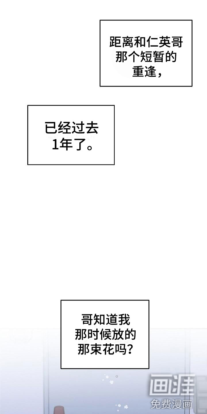 偷心花园第30话图