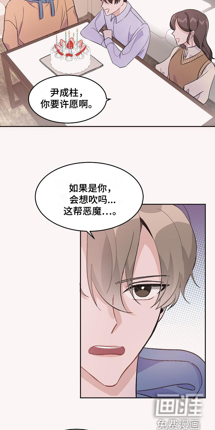 偷心花园第32话图