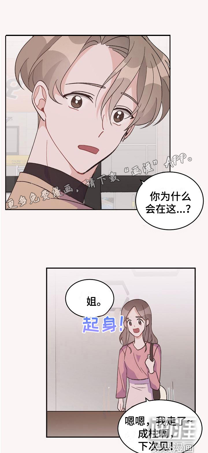 偷心花园第38话图