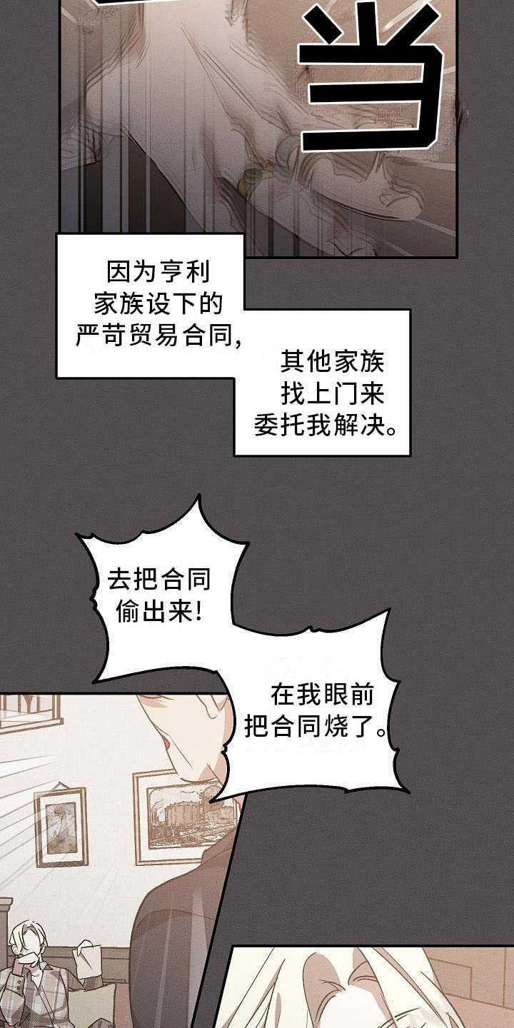 偷心花园第4话图