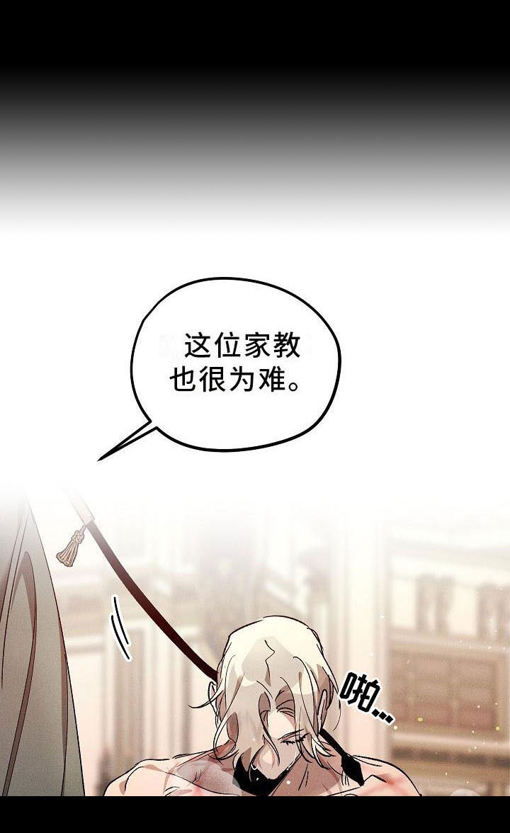 偷心花园第5话图