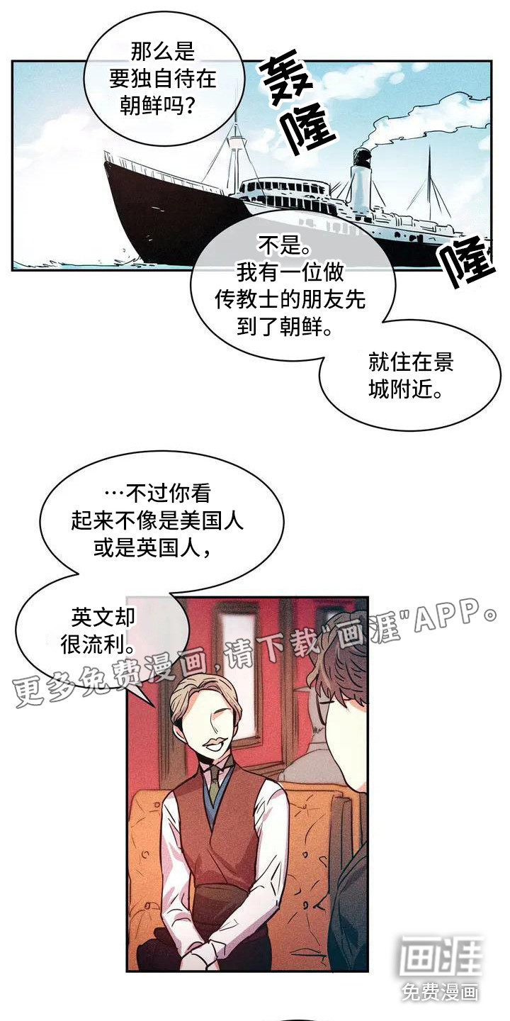 偷心花园第50话图