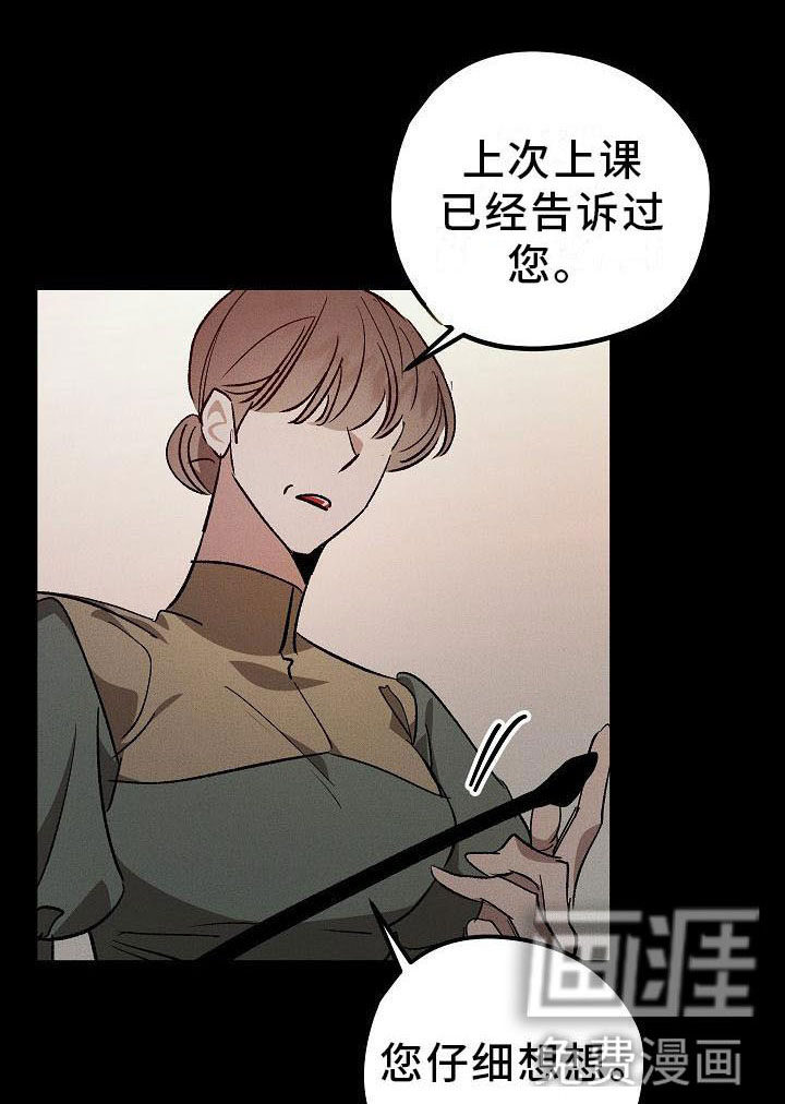 偷心花园第6话图