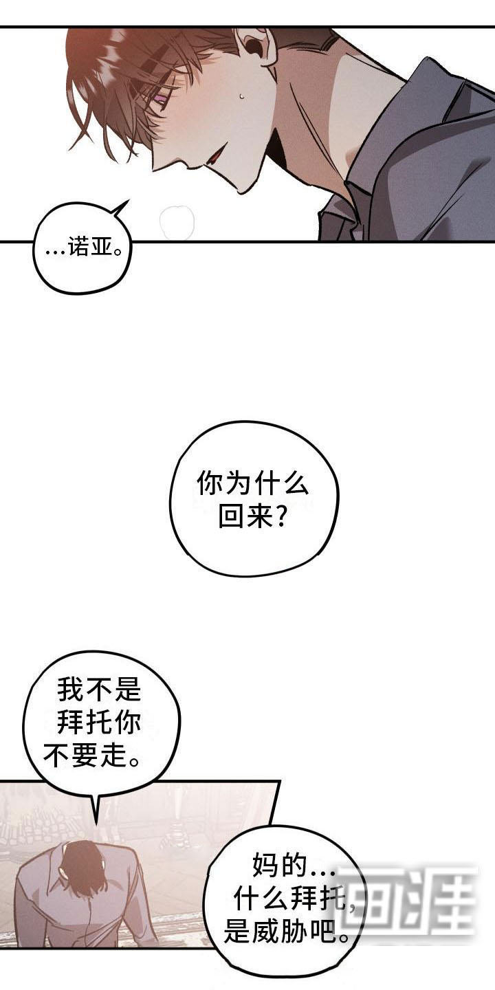 偷心花园第9话图