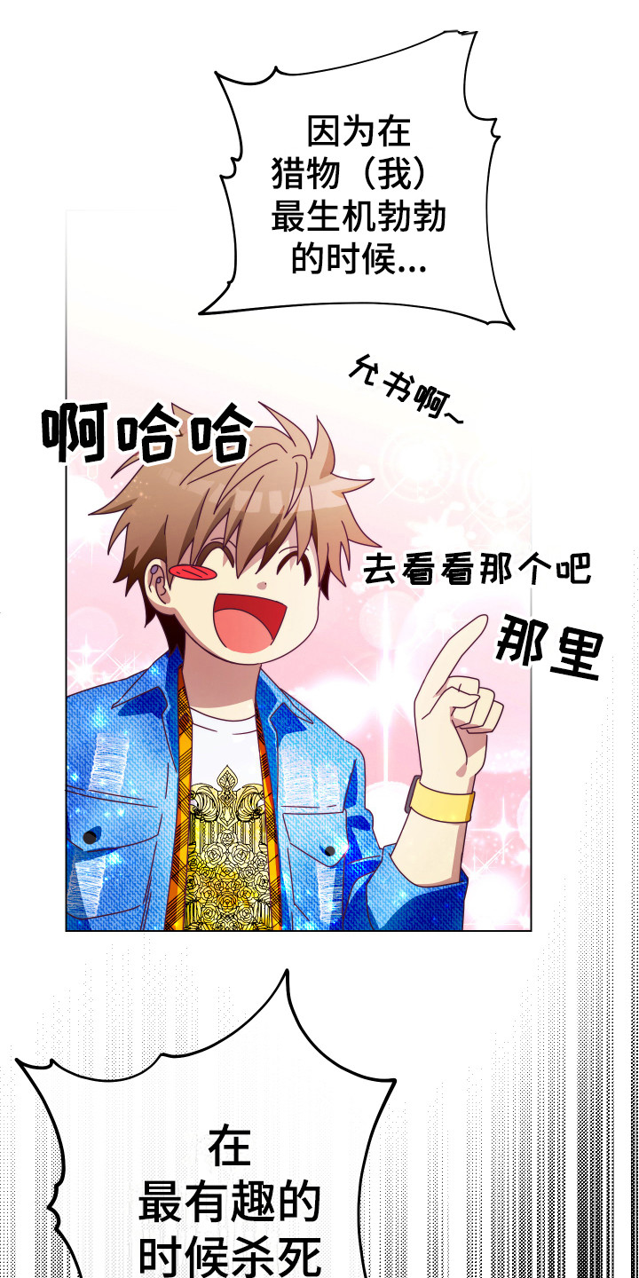 体感游戏第8话图