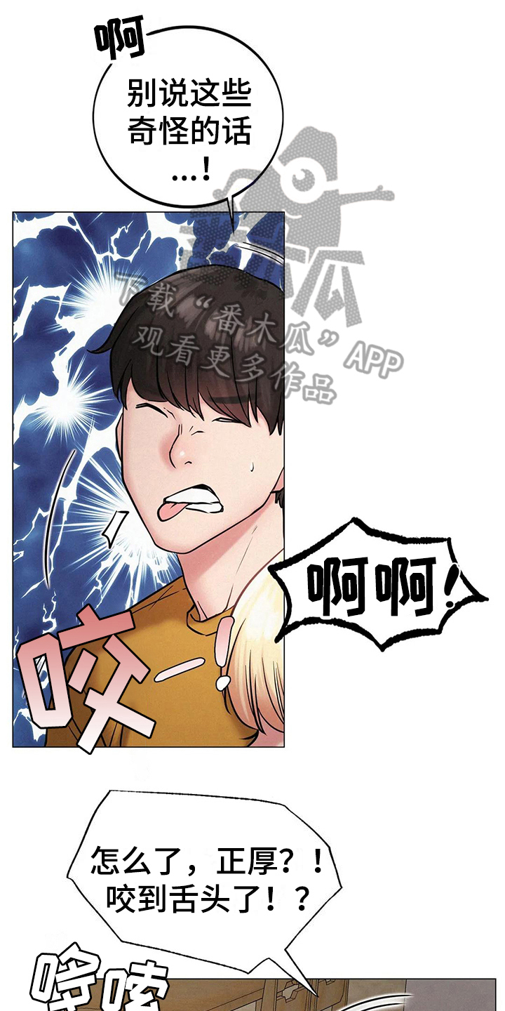 同居人第16话图