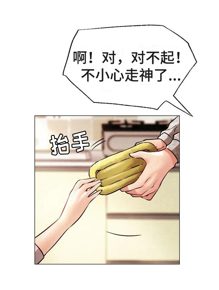 同居人第2话图