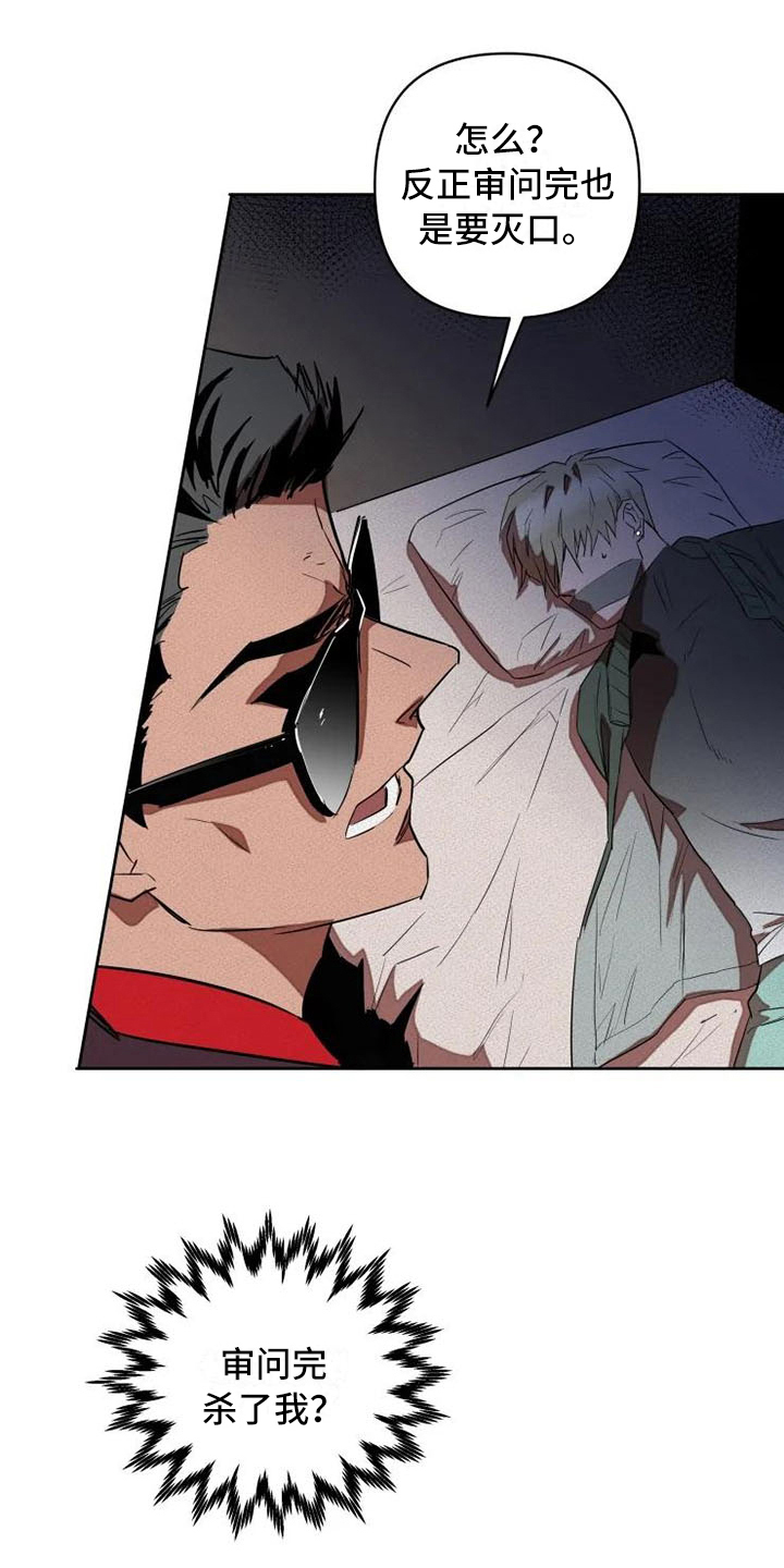 甜蜜杀戮第2话图