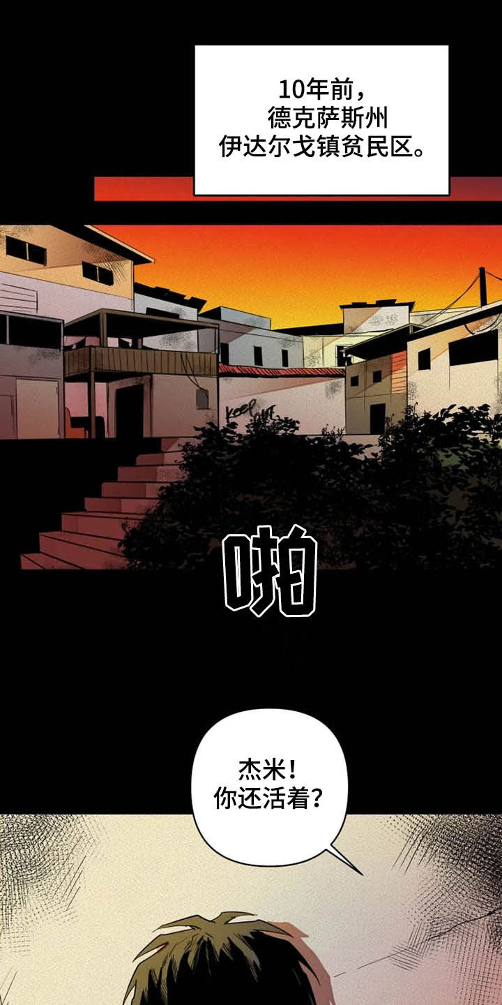 甜蜜杀戮第20话图