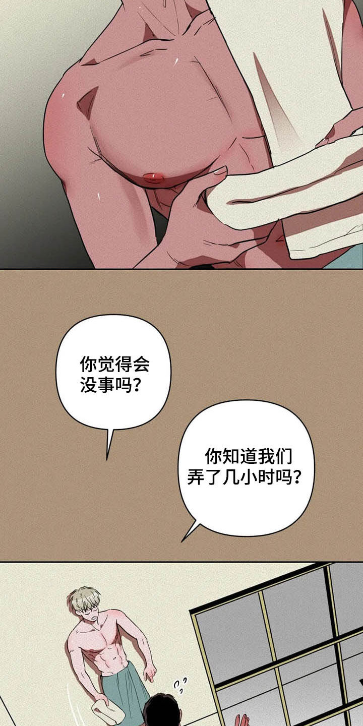 甜蜜杀戮第21话图