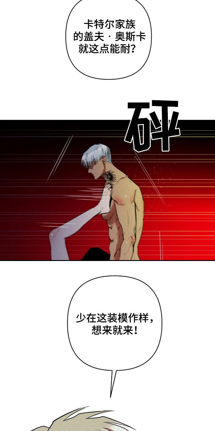 甜蜜杀戮第23话图