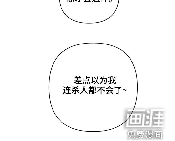 甜蜜杀戮第31话图