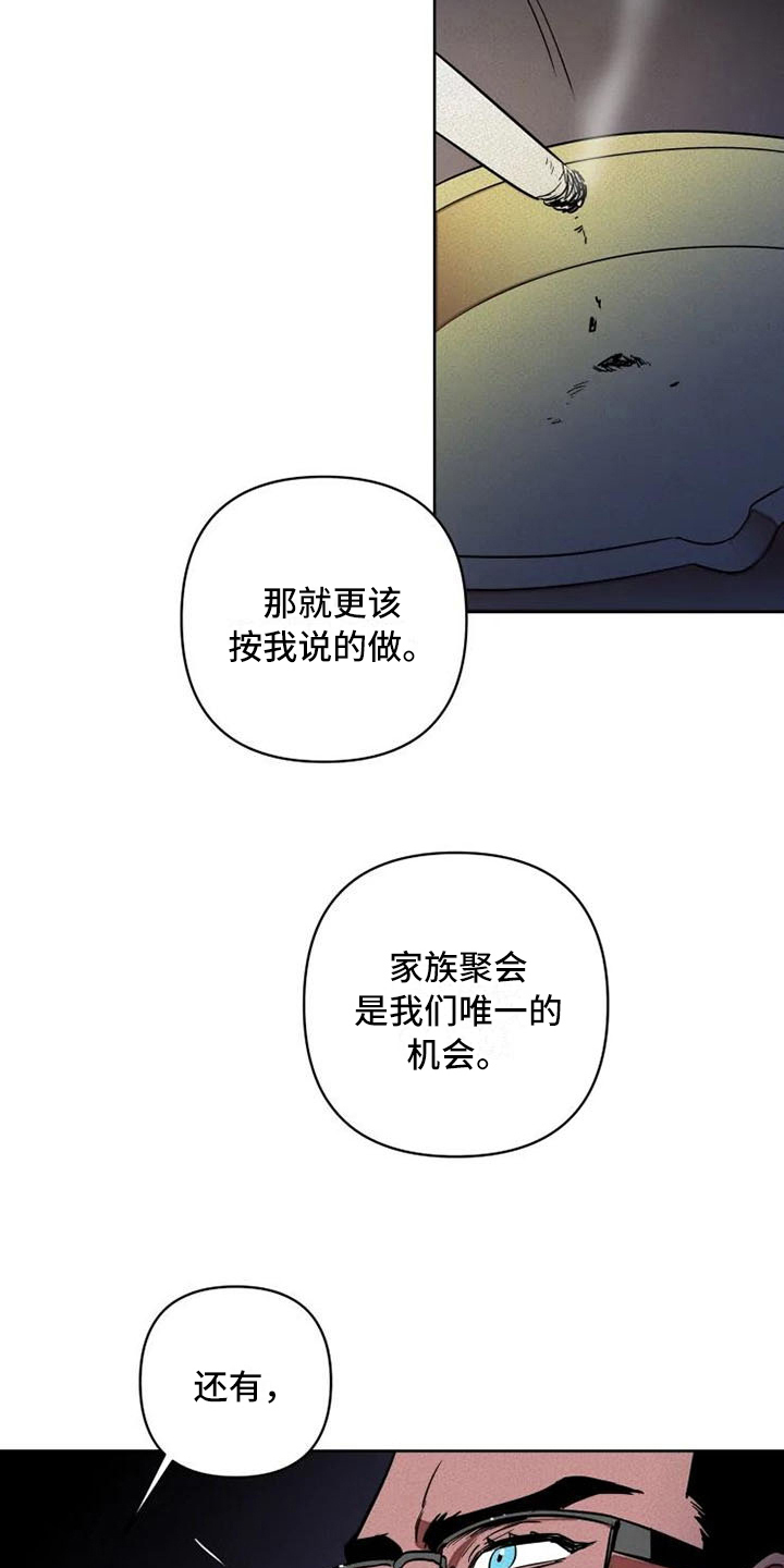 甜蜜杀戮第7话图