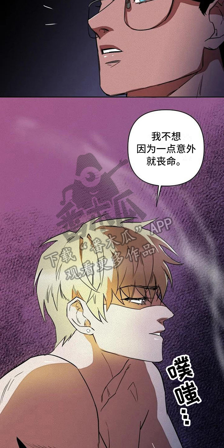 甜蜜杀戮第7话图