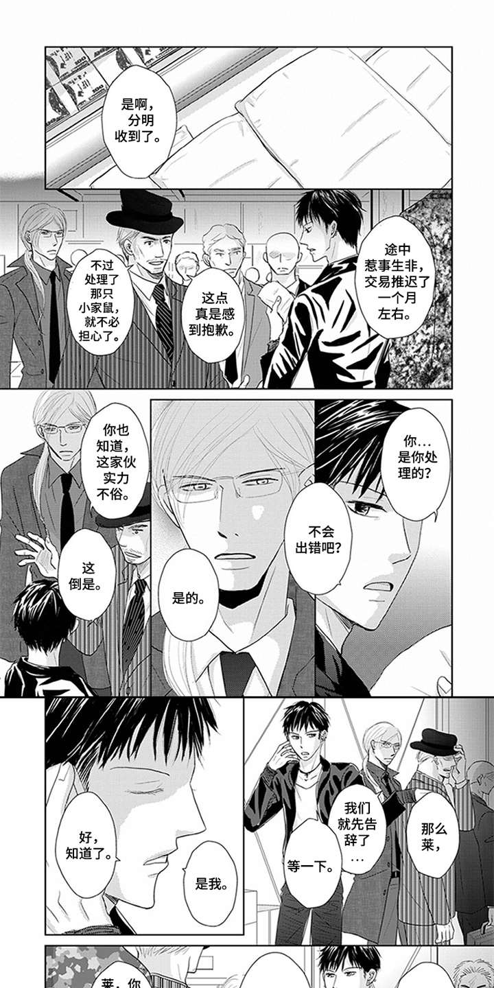 特别行动组第1话图