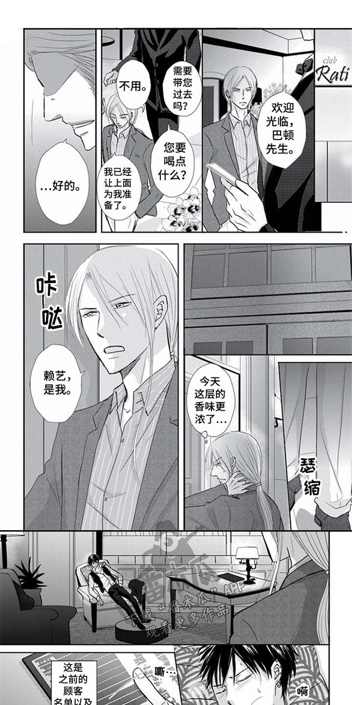 特别行动组第10话图