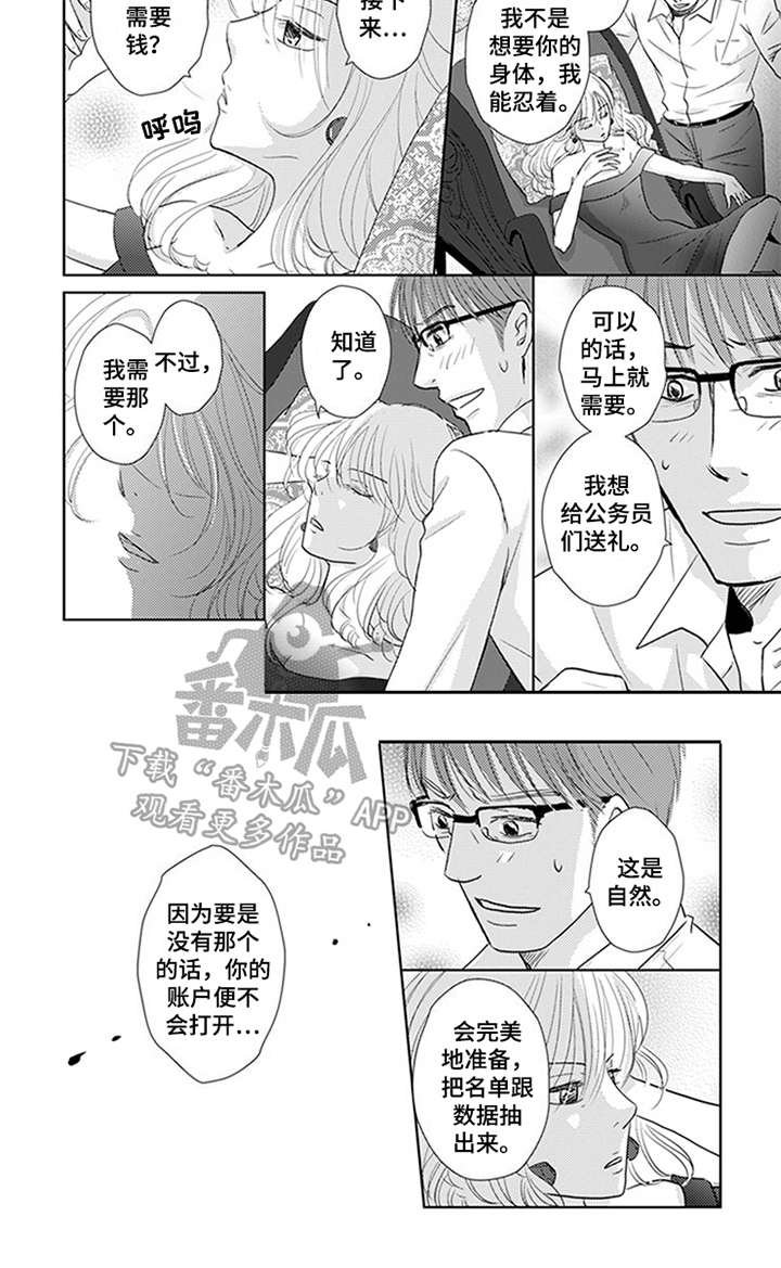 特别行动组第16话图