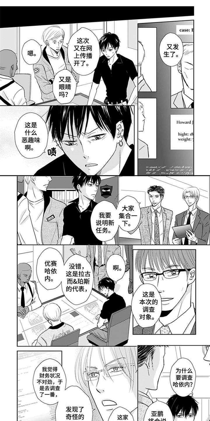 特别行动组第17话图