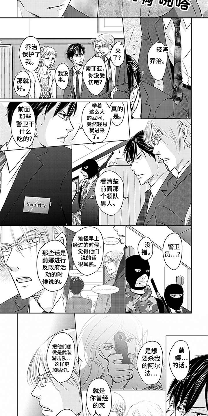 特别行动组第24话图