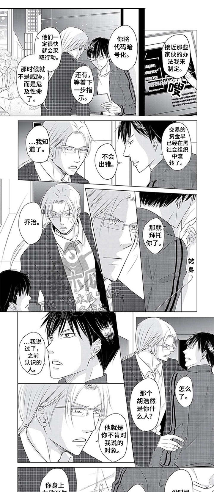 特别行动组第29话图