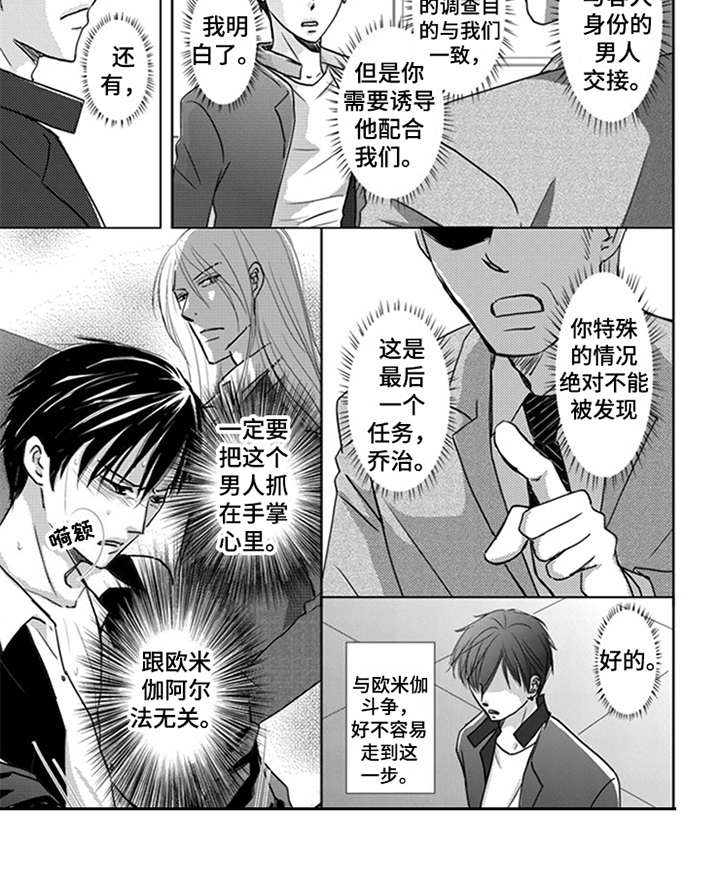 特别行动组第7话图