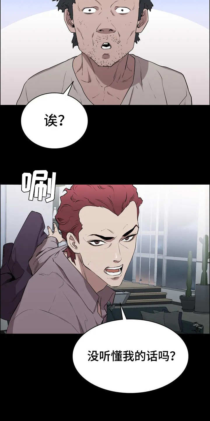 脱身之法第2话图