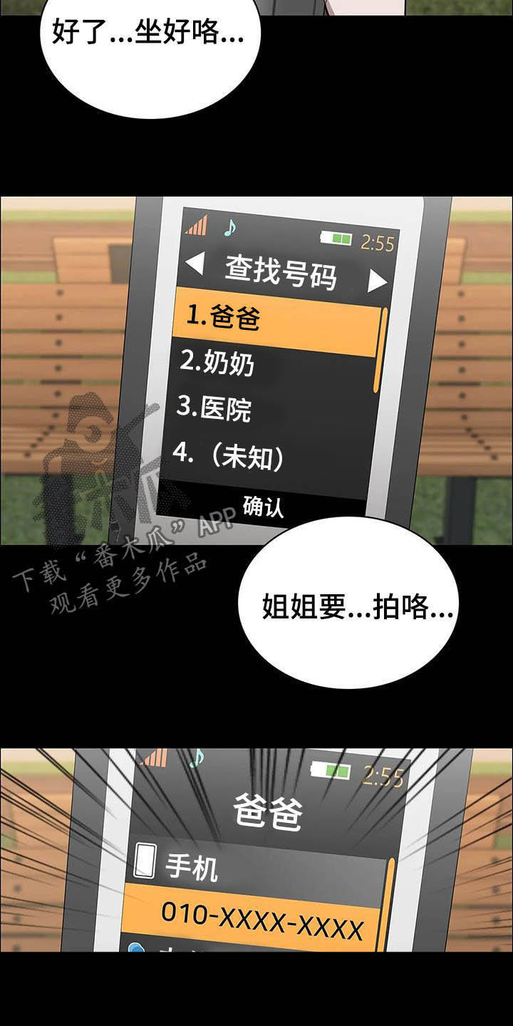 脱身之法第33话图