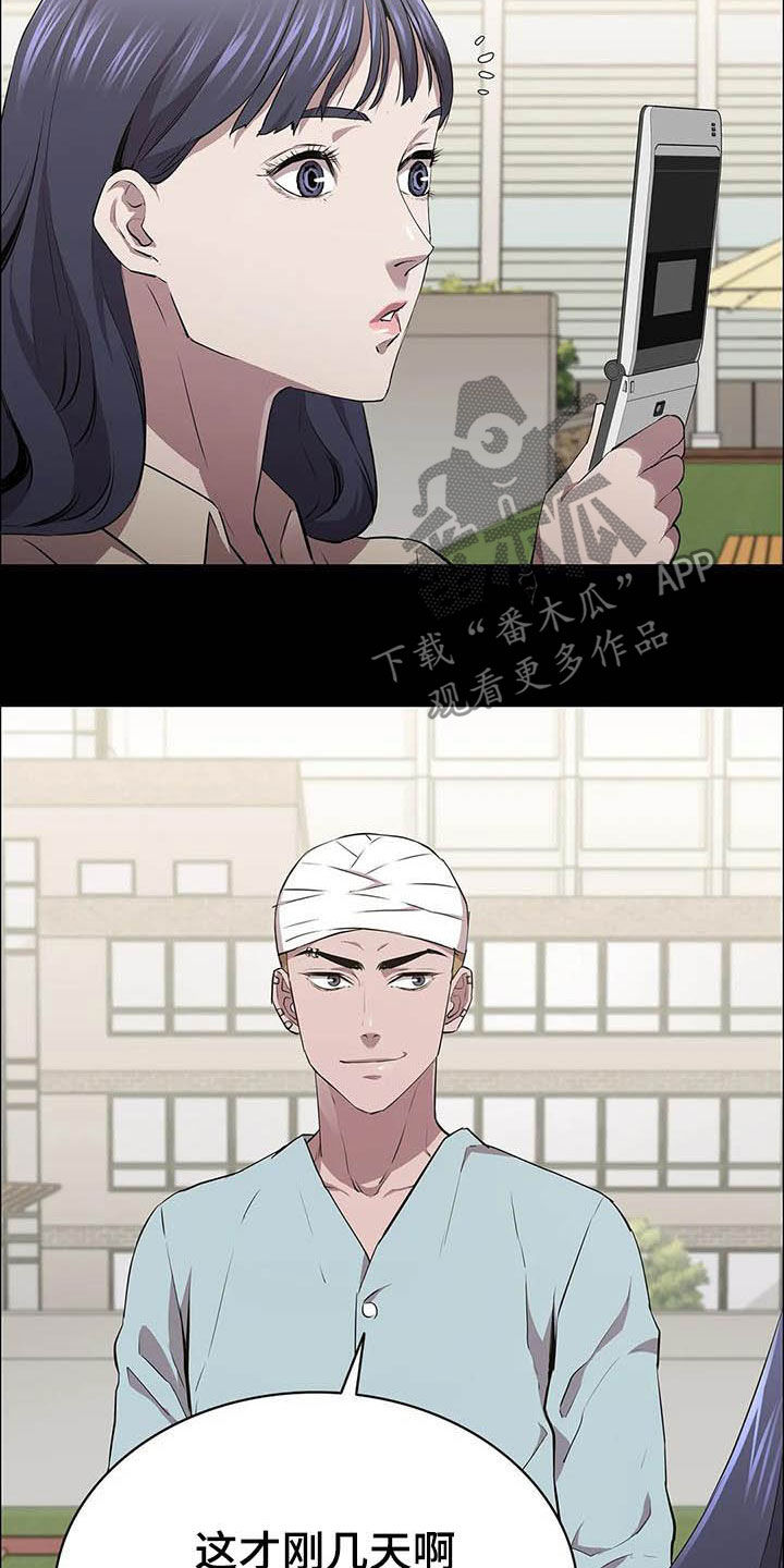 脱身之法第34话图