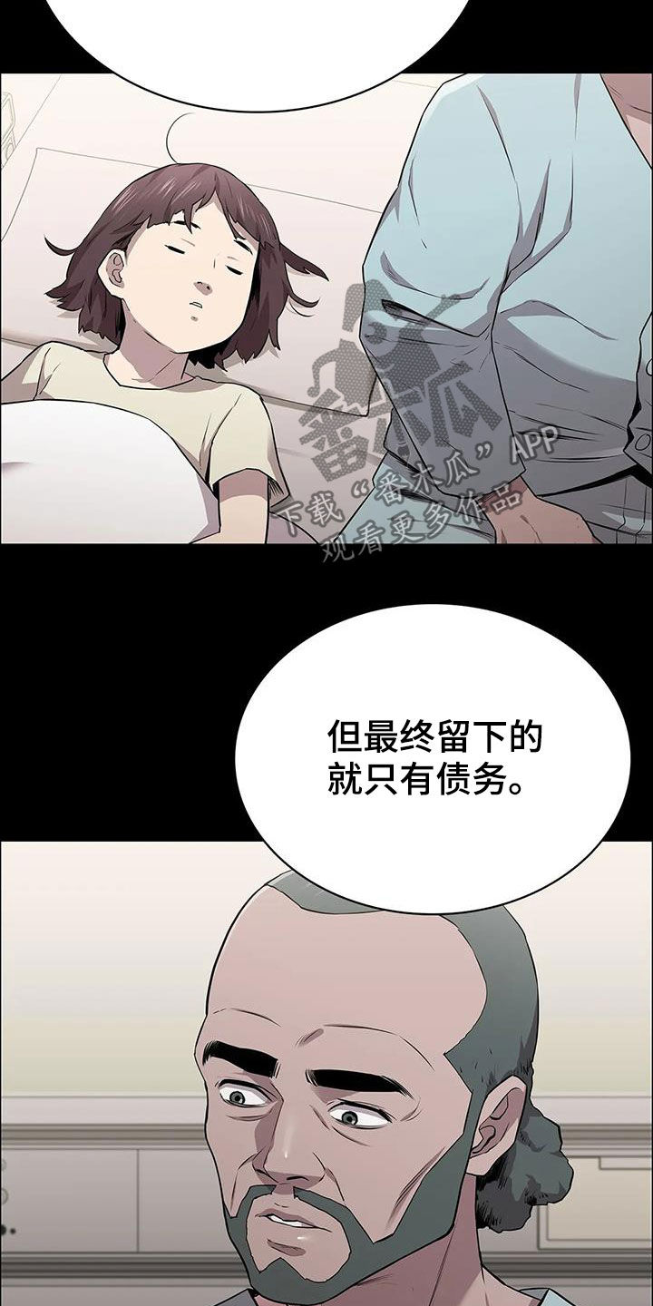 脱身之法第37话图