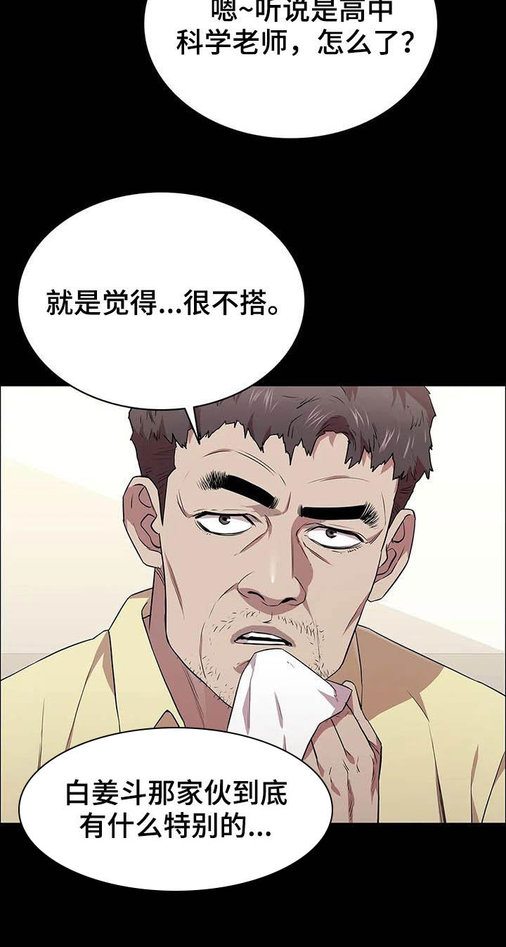 脱身之法第38话图
