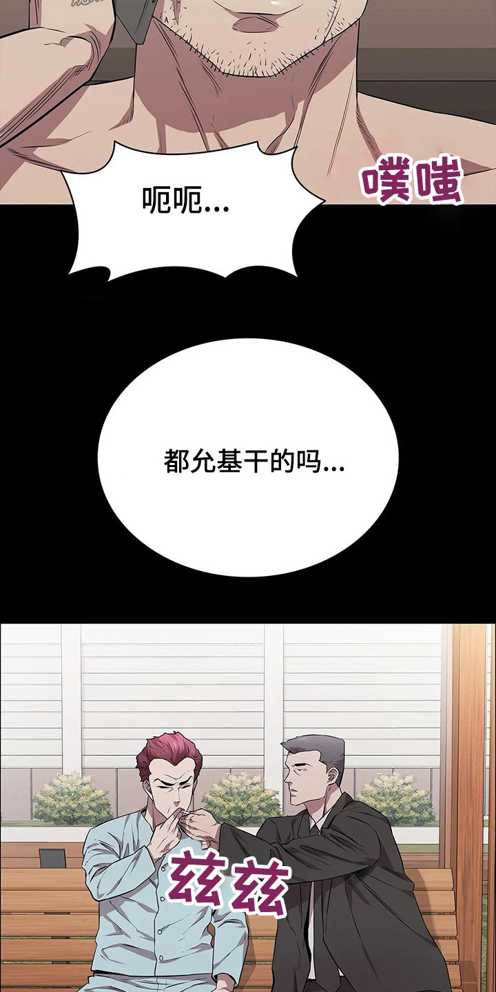 脱身之法第47话图