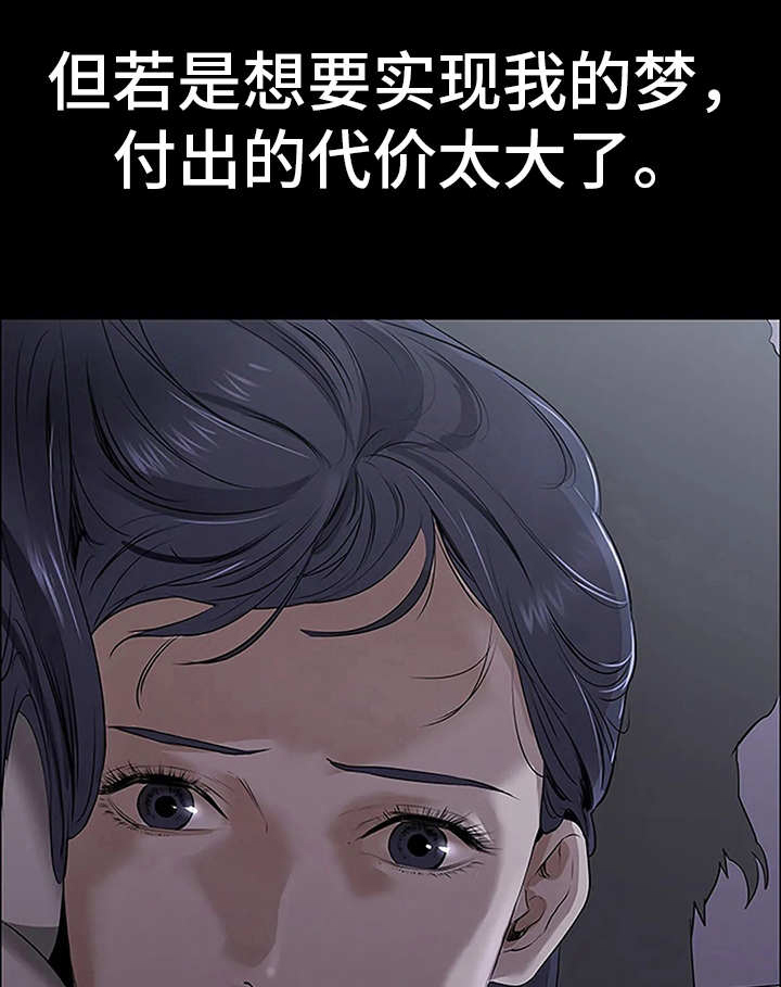 脱身之法第6话图