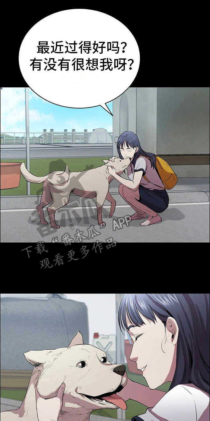 脱身之法第8话图