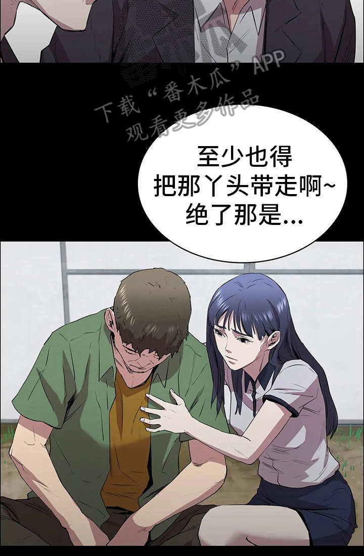 脱身之法第9话图