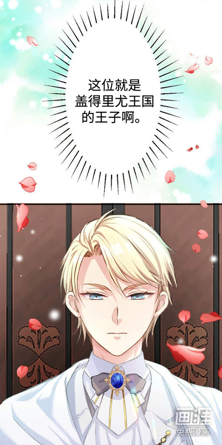 替嫁新娘第11话图