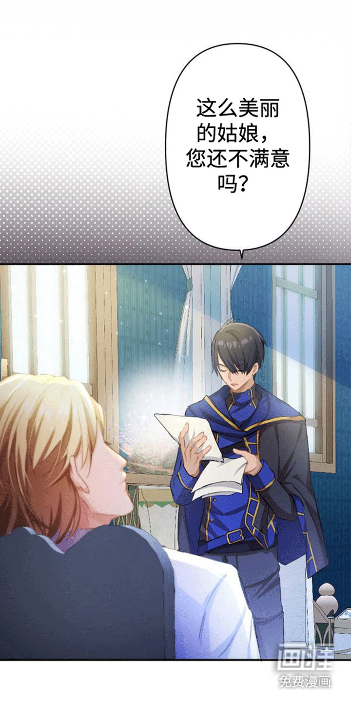 替嫁新娘第12话图