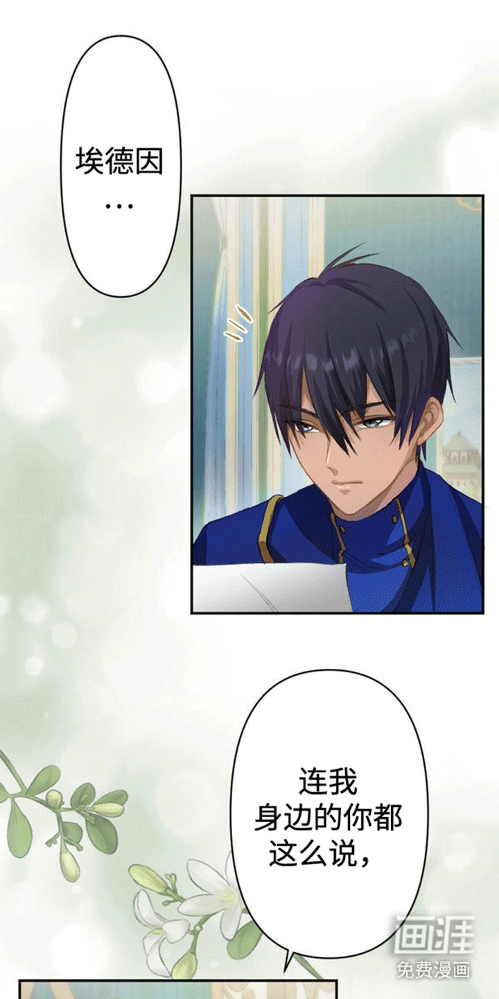 替嫁新娘第12话图