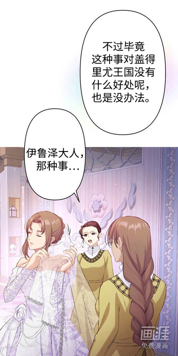 替嫁新娘第13话图