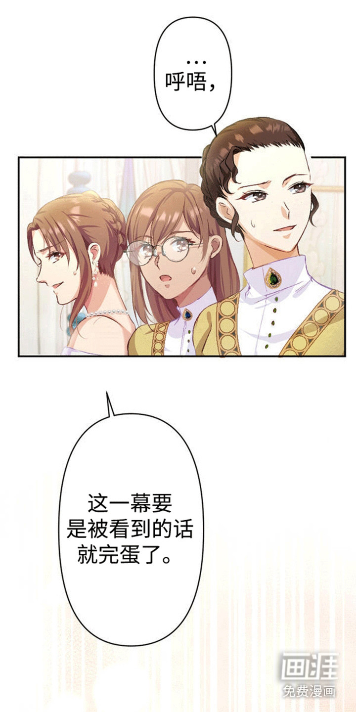 替嫁新娘第14话图