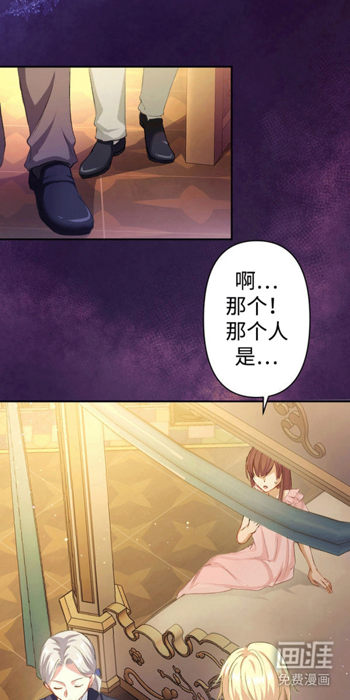 替嫁新娘第15话图