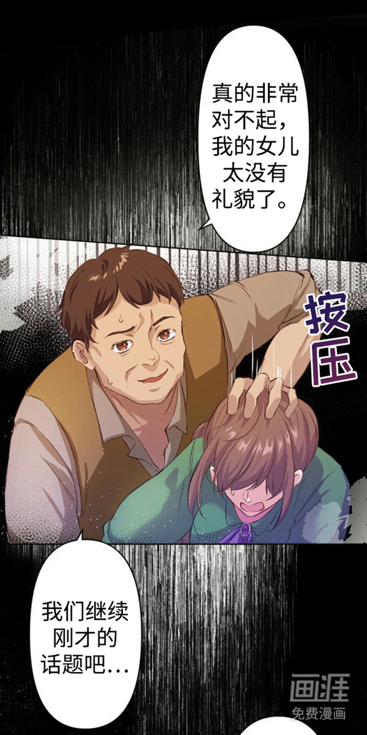 替嫁新娘第3话图