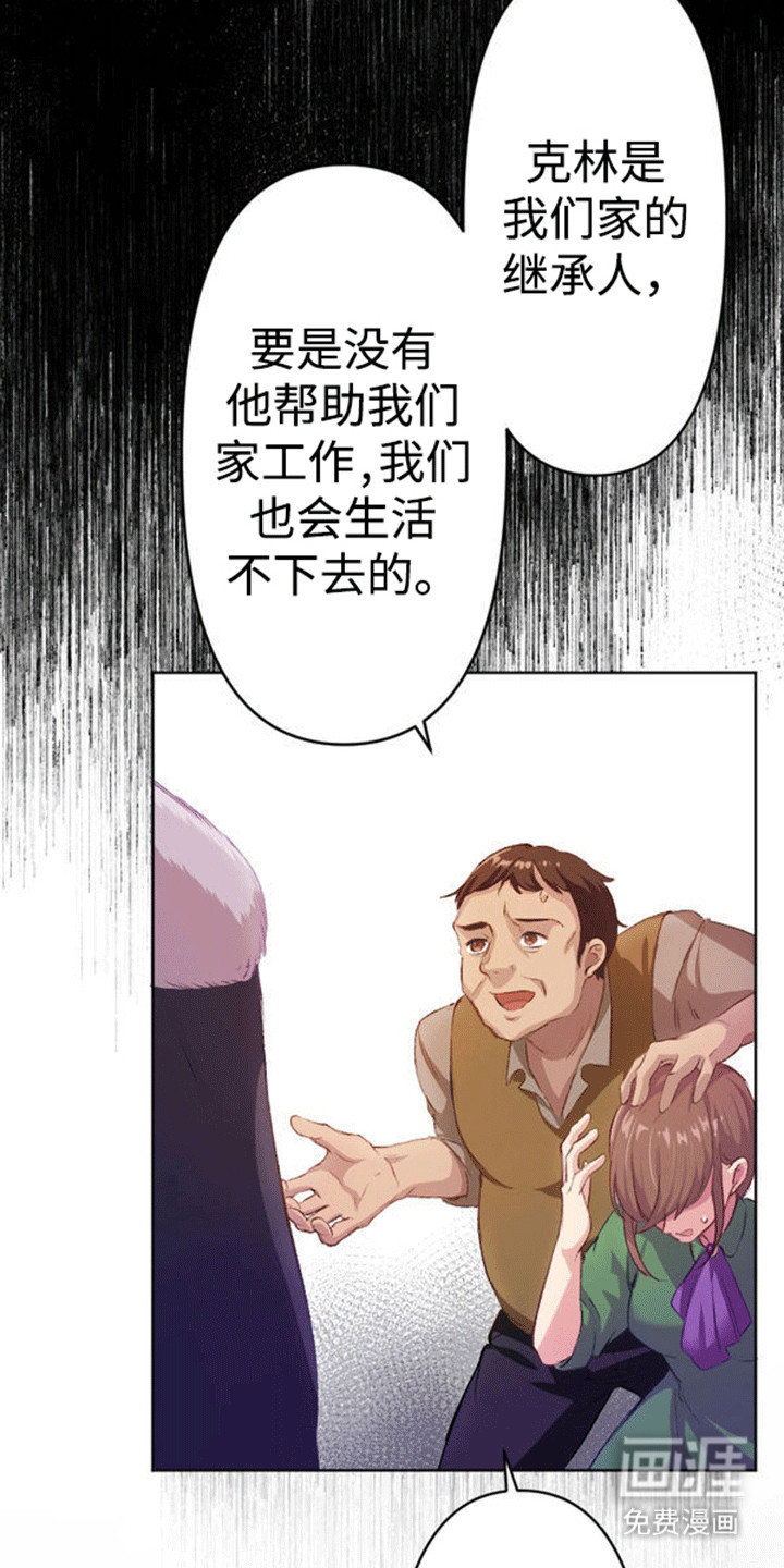 替嫁新娘第3话图