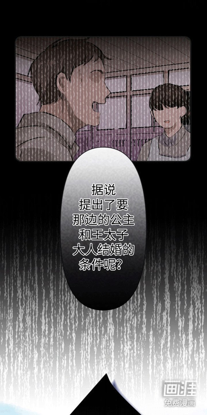 替嫁新娘第6话图